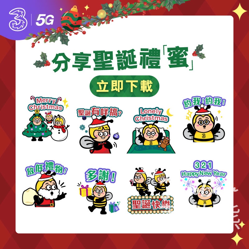 免費下載 3HK 小蜜蜂WhatsApp Sticker - Jetso Bear