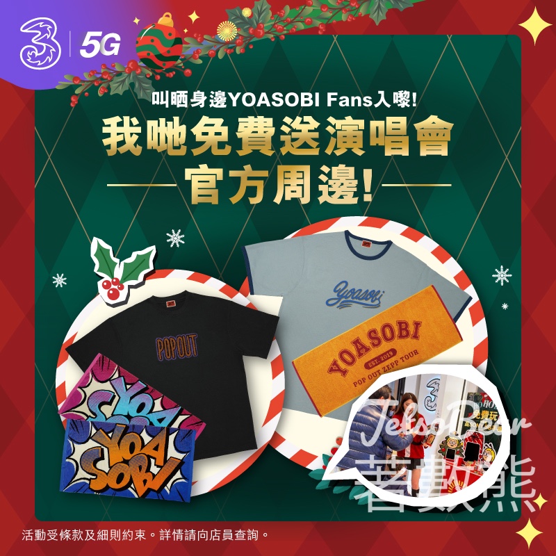 3Shop玩掟波波遊戲 贏取YOASOBI官方周邊 - Jetso Bear