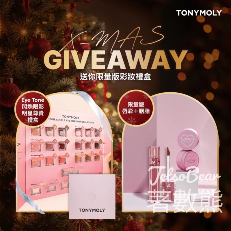 TONYMOLY #有獎遊戲 送限量版彩妝禮盒 - Jetso Bear