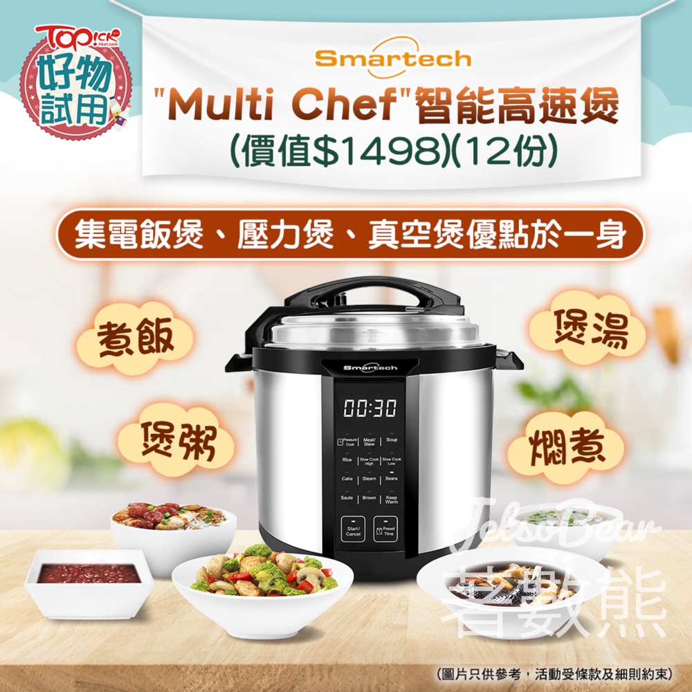 TOPick #有獎遊戲 送Smartech "Multi Chef” 智能高速煲 - Jetso Bear