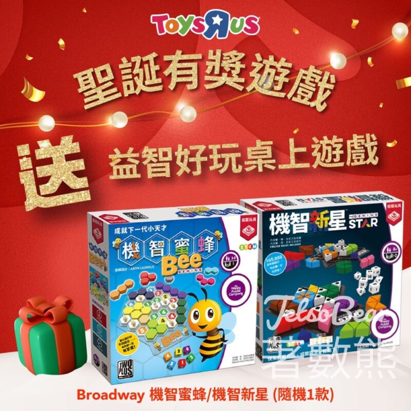 Toys"R"Us #有獎遊戲 送Broadway機智蜜蜂/機智新星 - Jetso Bear
