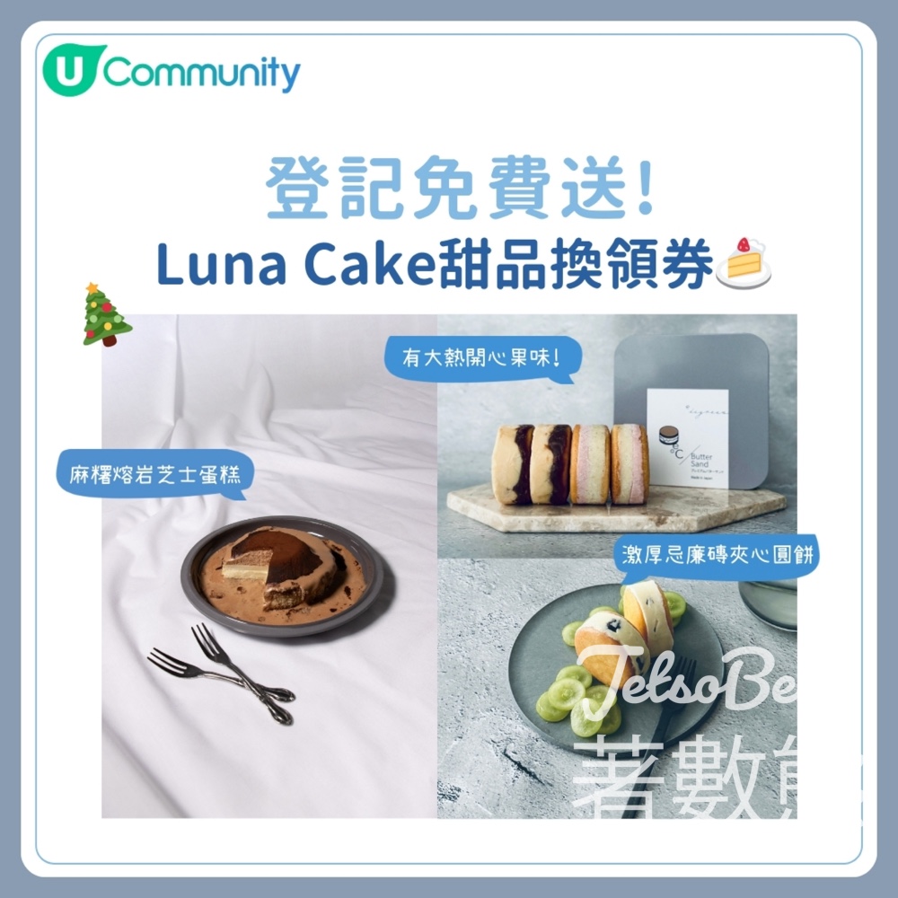UFood #有獎遊戲 送Luna Cake指定甜品換領券 - Jetso Bear