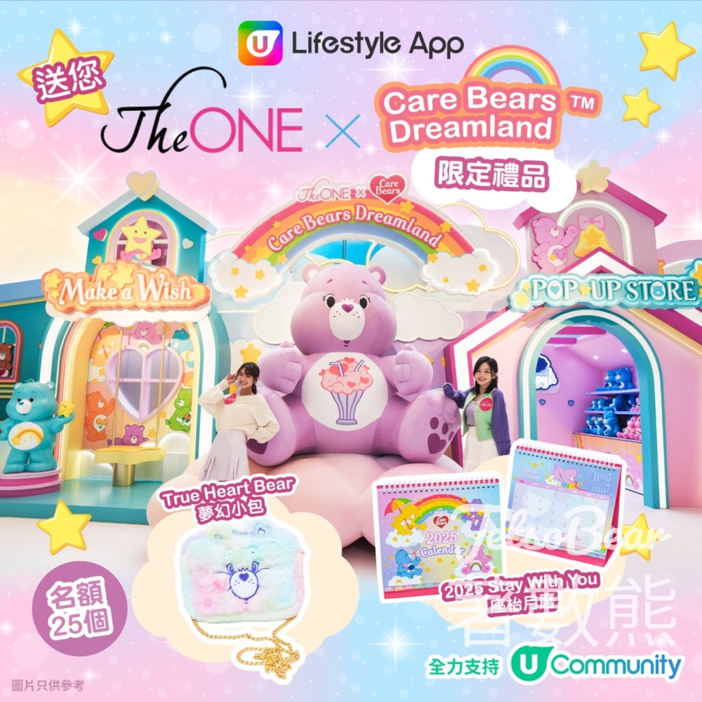 U Lifestyle #有獎遊戲 送The ONE x Care Bears Dreamland限定禮品 - Jetso Bear