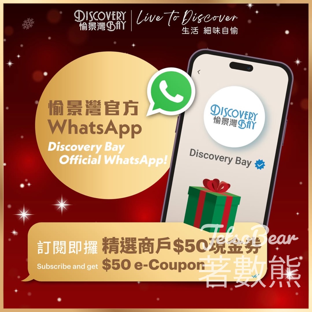 訂閱愉景灣 WhatsApp 頻道 送商戶優惠券 - Jetso Bear