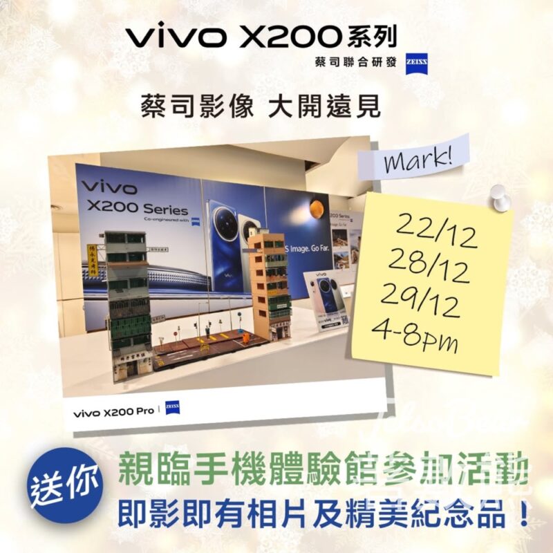 vivo手機體驗館 送2R打卡靚相、vivo精美紀念品 - Jetso Bear