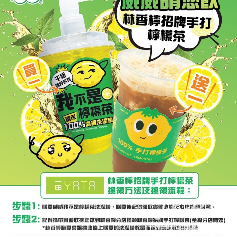 購買威威我不是檸檬茶洗潔精 送林香檸檸檬茶 - Jetso Bear