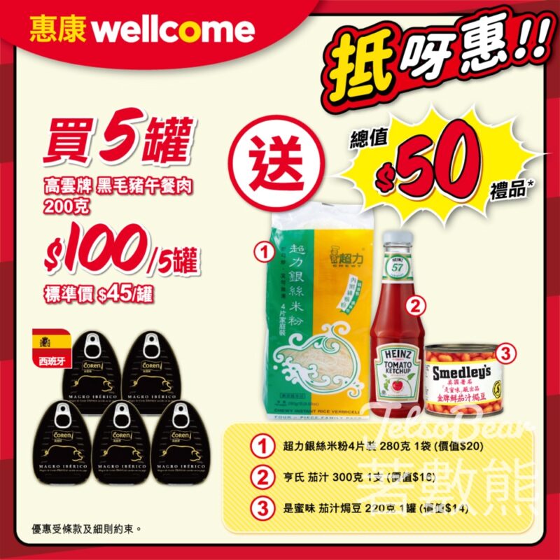 惠康 高雲牌黑毛豬午餐肉 送總值$50豐富禮品 - Jetso Bear
