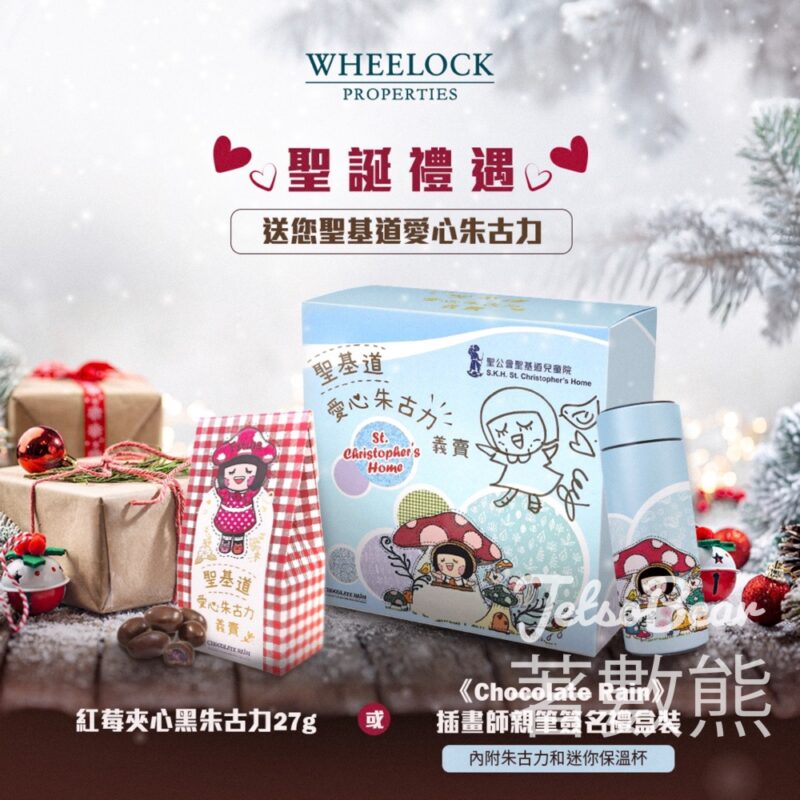 Wheelock Living #有獎遊戲 送紅莓夾心黑朱古力 - Jetso Bear