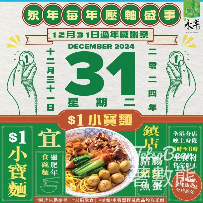 永年士多$1小寶麵跨年麵 - Jetso Bear