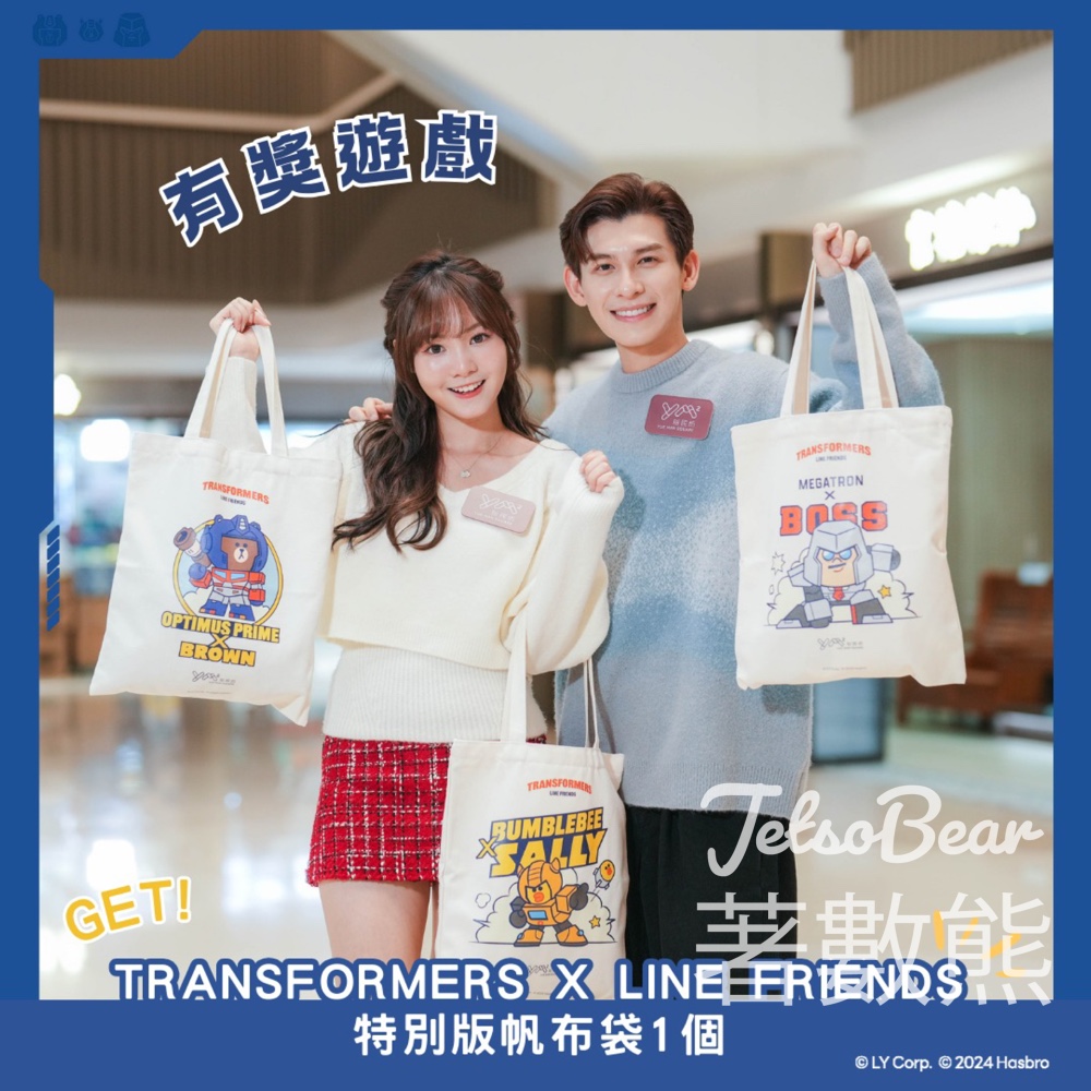 YM² 裕民坊 #有獎遊戲 送TRANSFORMERS X LINE FRIENDS 特別版帆布袋 - Jetso Bear