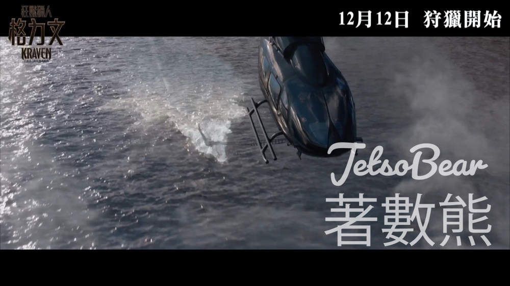 Zip Magazine #有獎遊戲 送《狂獸獵人格力文》電影換票證 - Jetso Bear