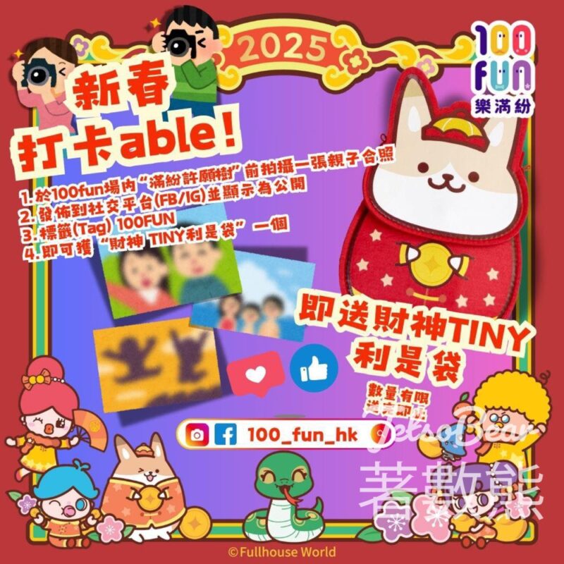 100 Fun 打卡送財神 TINY利是袋 - Jetso Bear