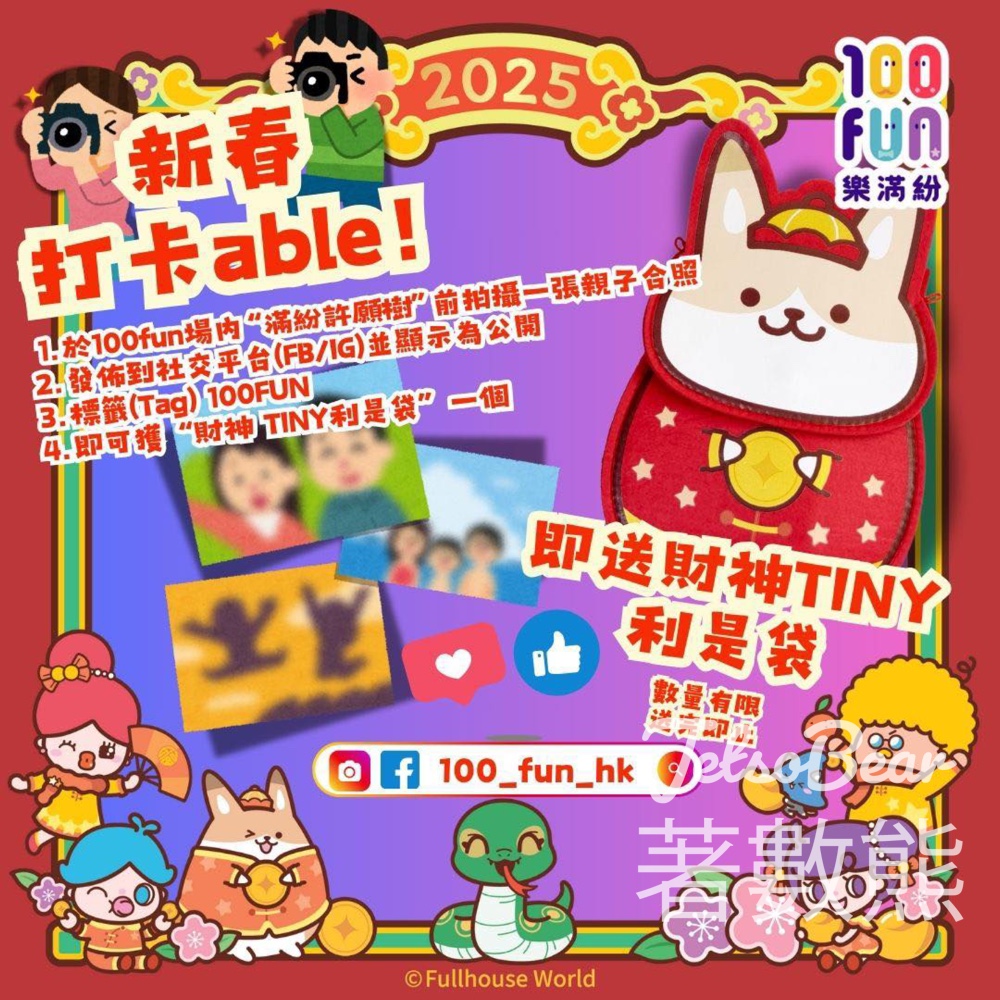 100 Fun 打卡送財神 TINY利是袋 - Jetso Bear