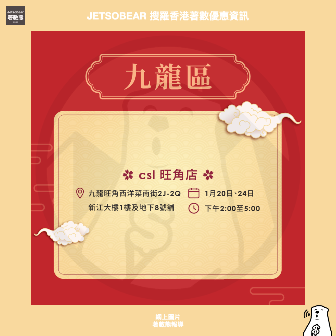 指定csl分店 書法家駐場手寫揮春 - Jetso Bear