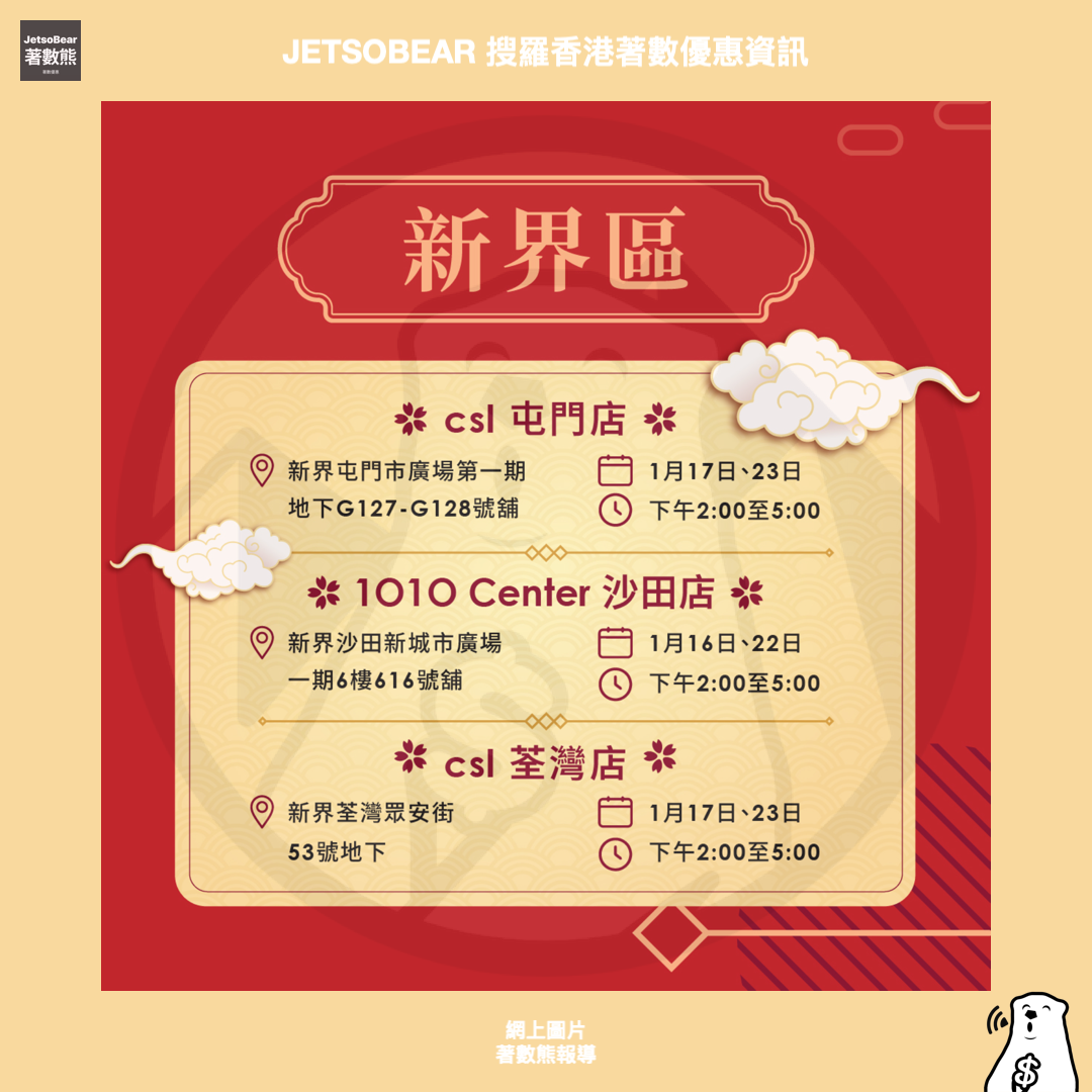 指定csl分店 書法家駐場手寫揮春 - Jetso Bear