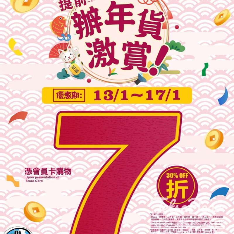 759 阿信屋 辦年貨激賞 ７折優惠 - Jetso Bear