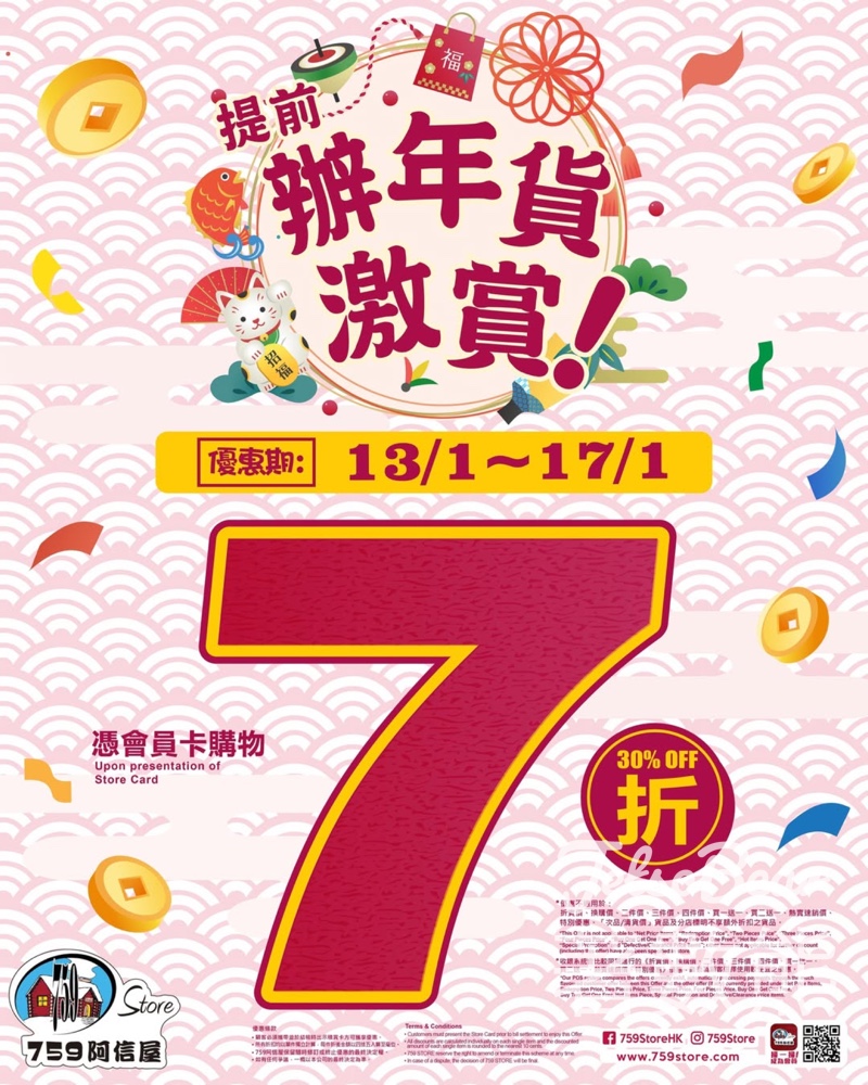 759 阿信屋 辦年貨激賞 ７折優惠 - Jetso Bear
