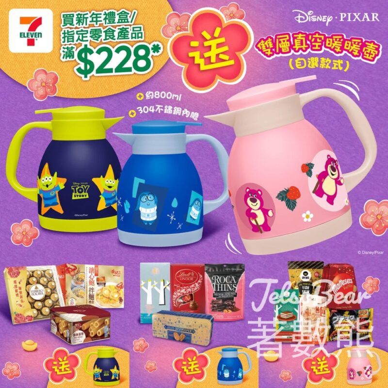 7-Eleven 買新年禮盒或指定零食產品滿$228 送Disney Pixar 雙層真空暖暖壺 - Jetso Bear