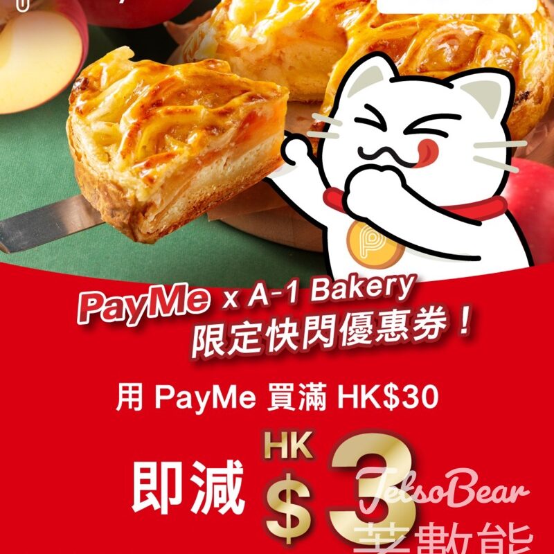 A-1 Bakery PayMe 門市限定$3快閃優惠券 - Jetso Bear