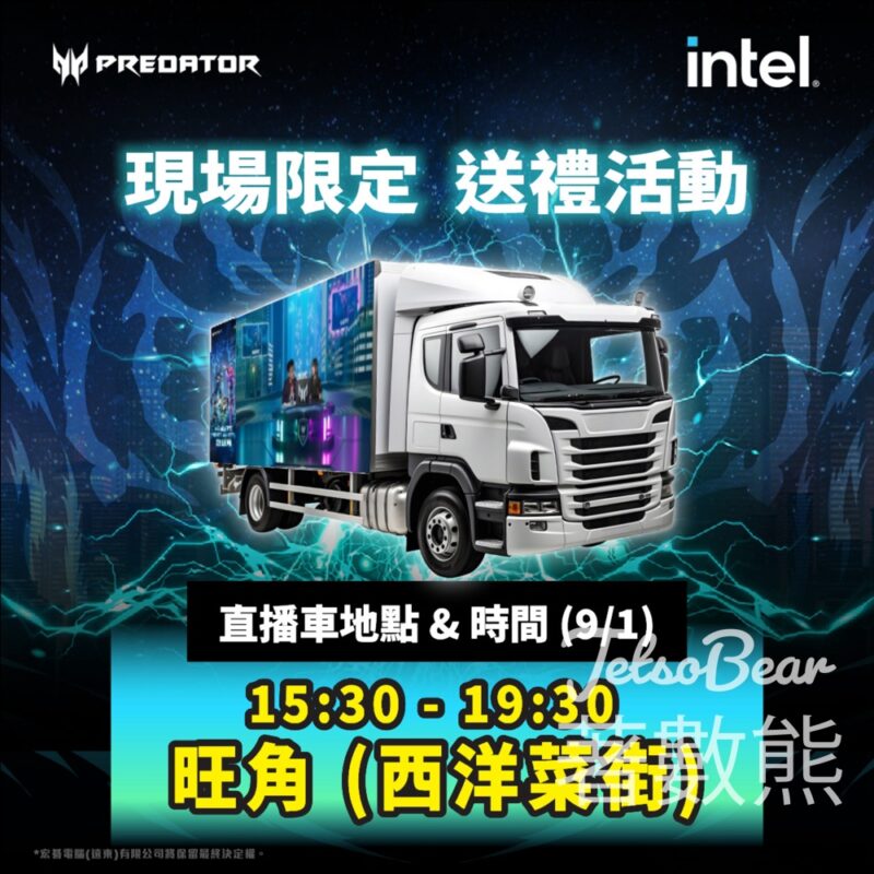 Predator League 2025 戶外直播 免費派發 Predator 精美周邊禮品 - Jetso Bear