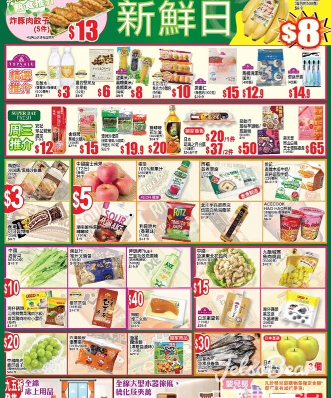 1月8日 AEON周三新鮮日、周三大特賣 - Jetso Bear