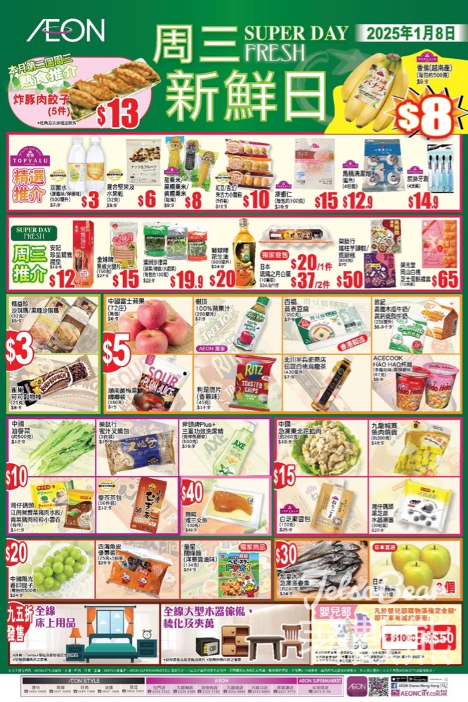 1月8日 AEON周三新鮮日、周三大特賣 - Jetso Bear