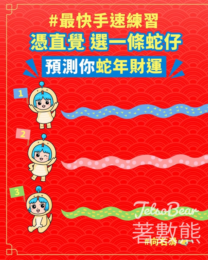 AlipayHK 全城拼手速數利是 贏取880,000萬A. Point - Jetso Bear