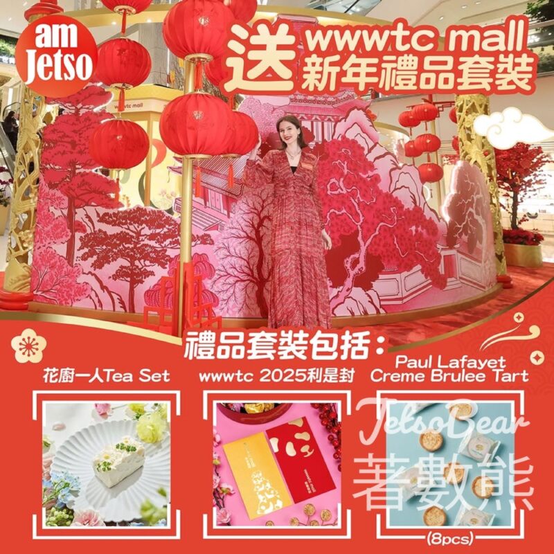 am730 #有獎遊戲 送wwwtc mall新年禮品套裝 - Jetso Bear