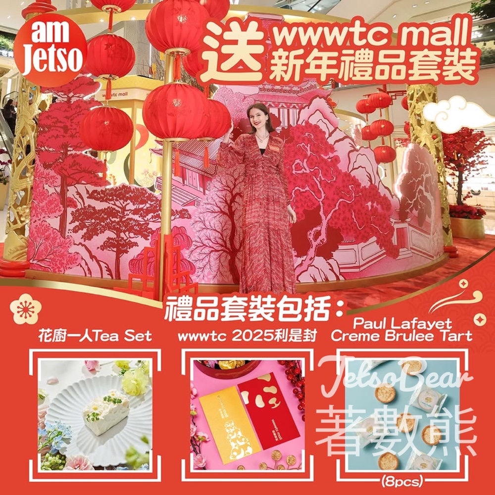 am730 #有獎遊戲 送wwwtc mall新年禮品套裝 - Jetso Bear