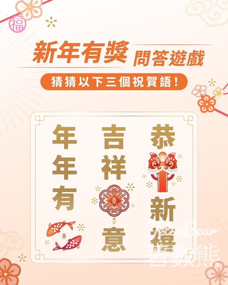 BEA 東亞銀行 #有獎遊戲 送HK$50電子購物禮券 - Jetso Bear