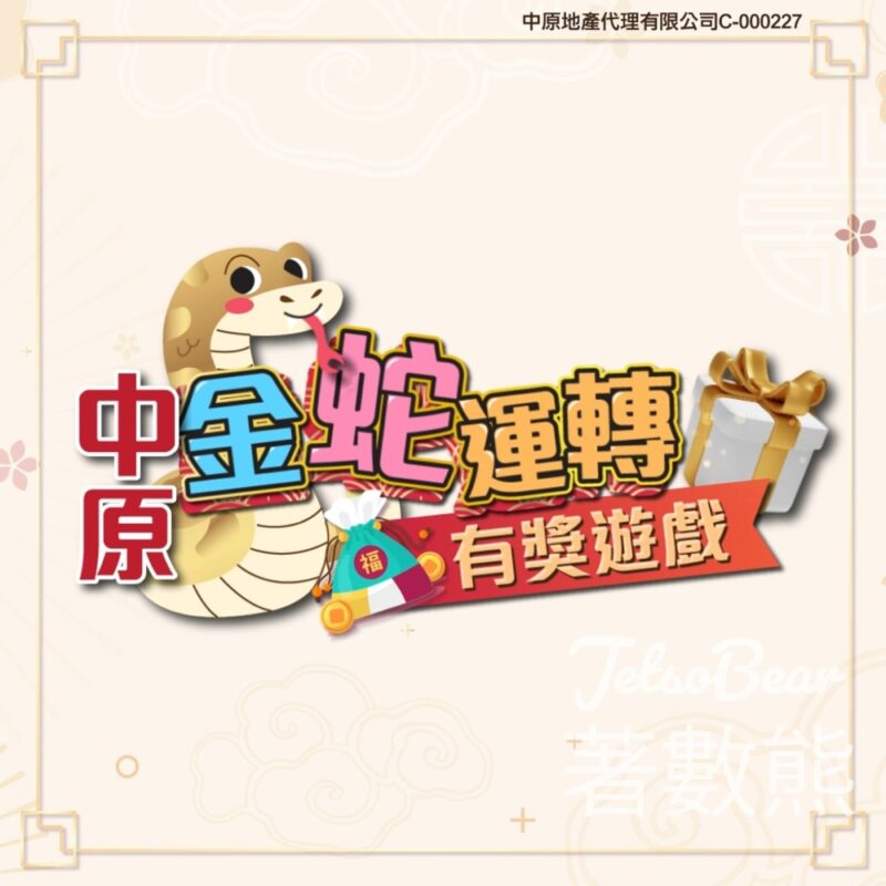 中原地產 #有獎遊戲 送中原地產「花好月圓」利是封 - Jetso Bear