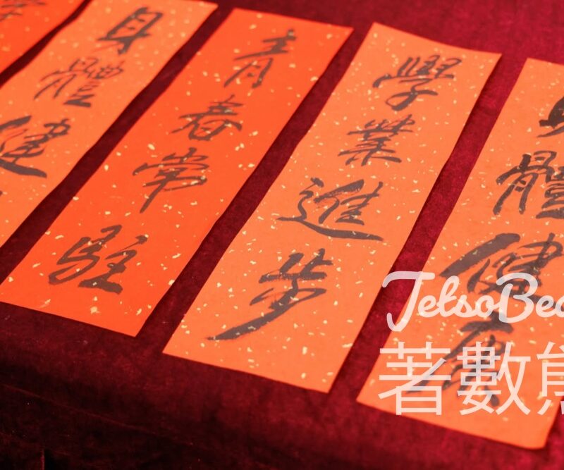 中環街市 送揮春活動 - Jetso Bear