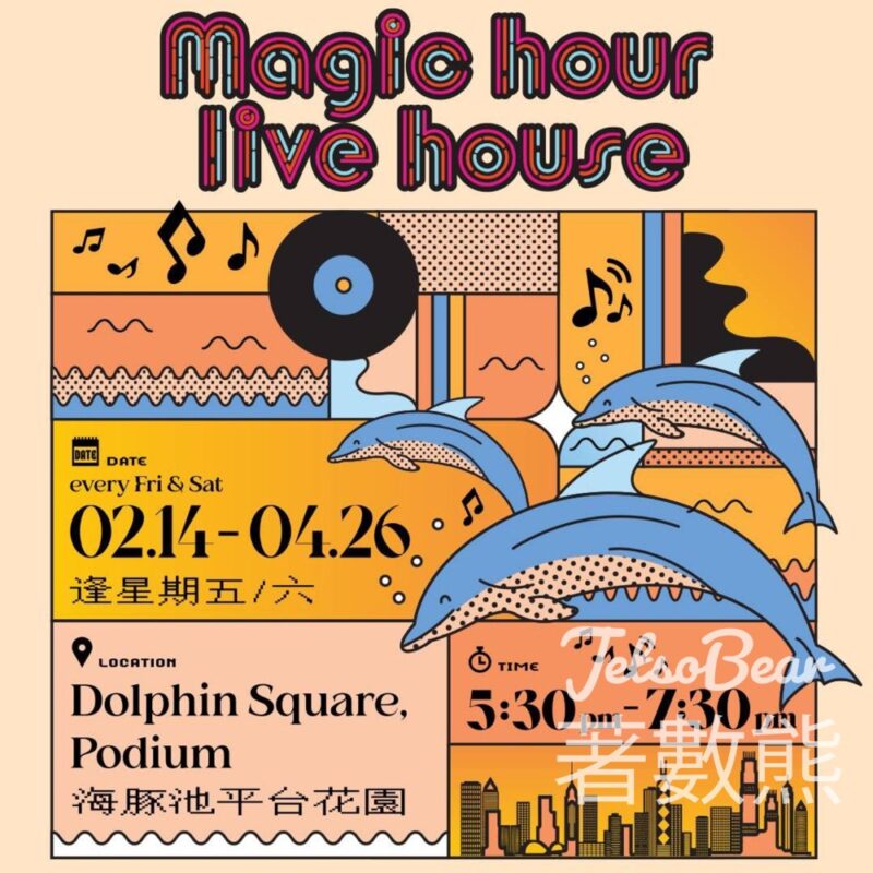 中港城 「Magic Hour Live House」免費音樂會 - Jetso Bear