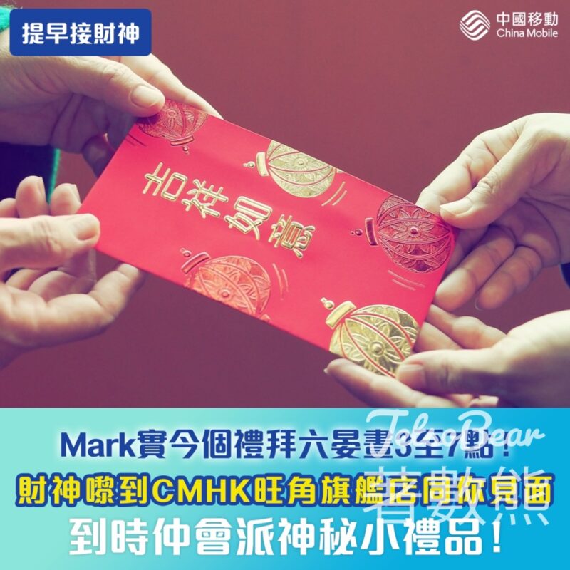 CMHK旺角旗艦店 免費派發 神秘小禮品 - Jetso Bear