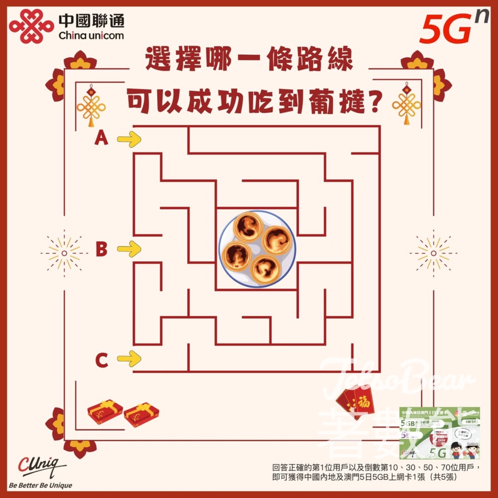 CUniq #有獎遊戲 送中國內地及澳門5日上網卡 - Jetso Bear