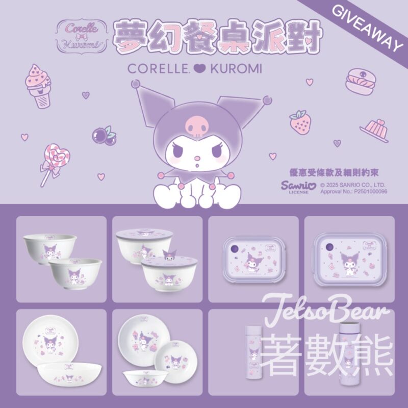 千色Citistore #有獎遊戲 送Corelle Kuromi 夢幻餐桌派對廚具 - Jetso Bear
