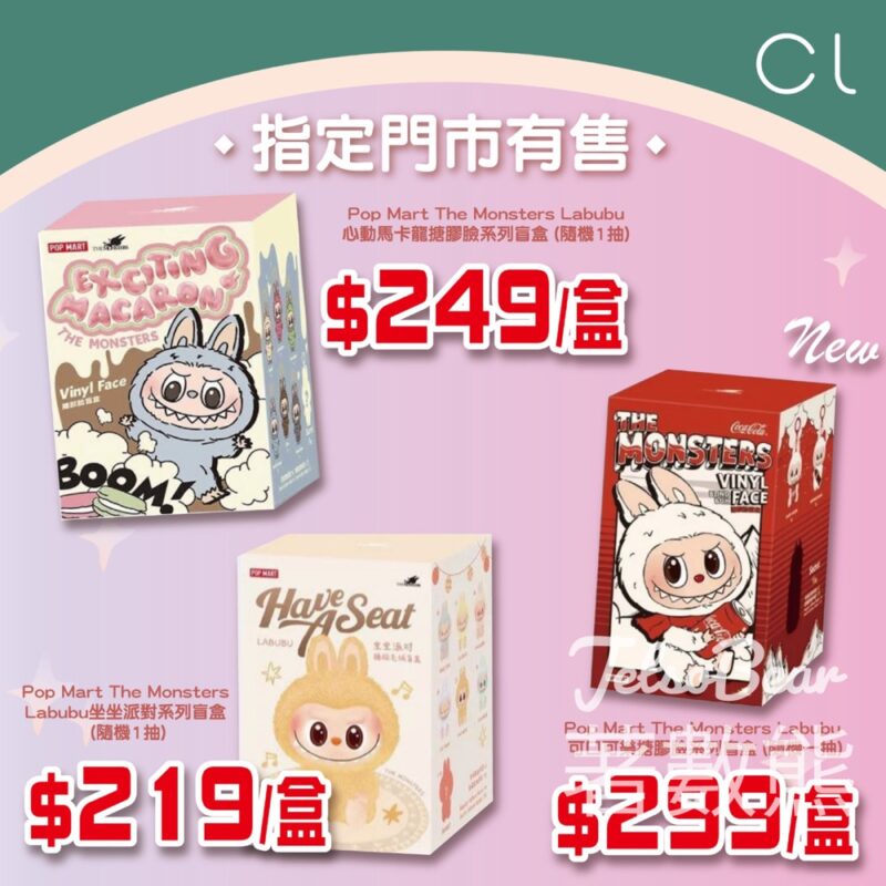 Cl mall labubu 盲盒及公仔 - Jetso Bear
