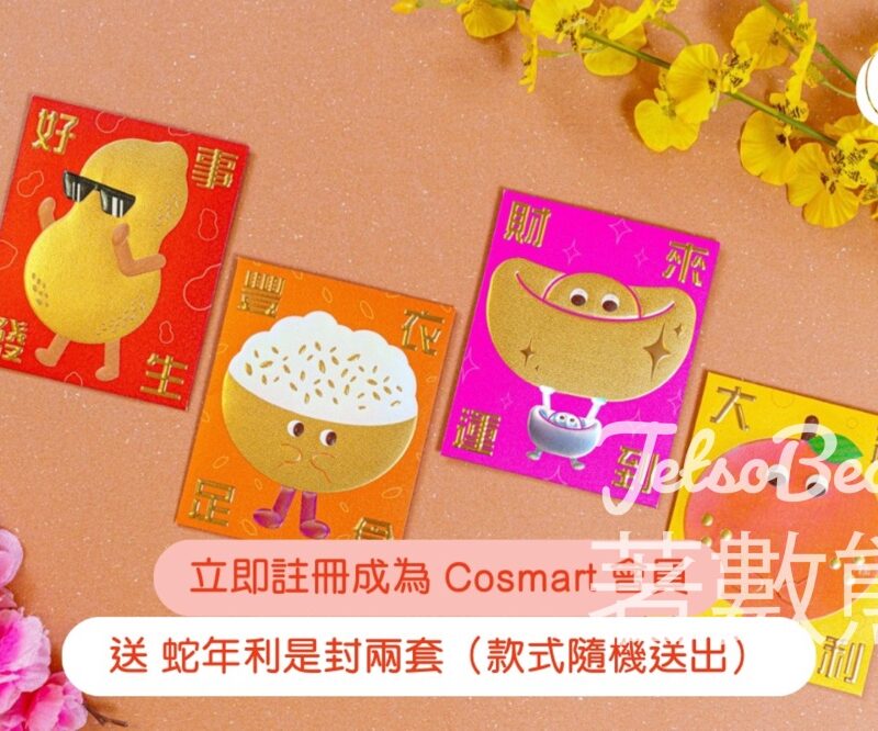 Cosmart新會員 送蛇年利是封 - Jetso Bear
