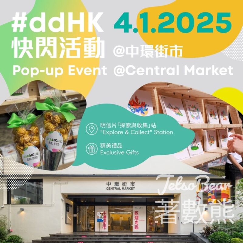 中環街市 ddHK 快閃活動 送精美插畫明信片及小禮品 - Jetso Bear
