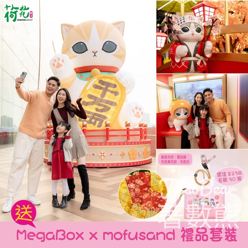 荷花 #有獎遊戲 送MegaBox x mofusand 禮品套裝 - Jetso Bear