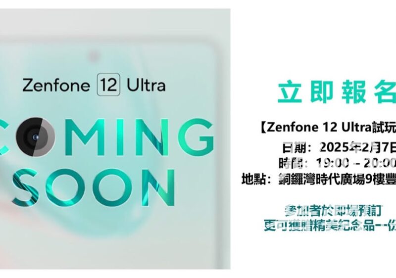免費參加Fortress 豐澤 Zenfone 12 Ultra試玩會 送精美紀念品 - Jetso Bear