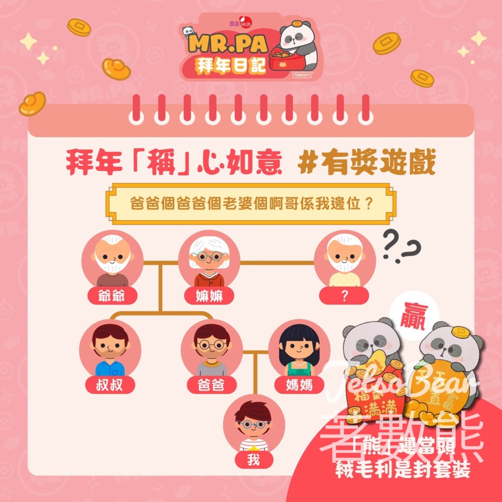Fortune Malls #有獎遊戲 送熊運當頭絨毛利是封套裝 - Jetso Bear
