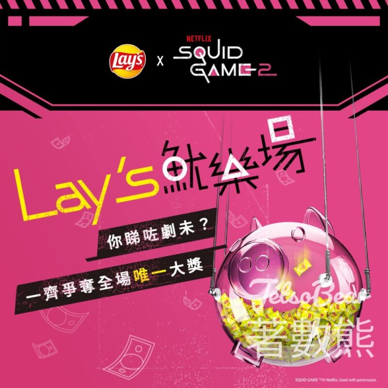 Lay’s #有獎遊戲 送Lay's 經典原味薯片 - Jetso Bear