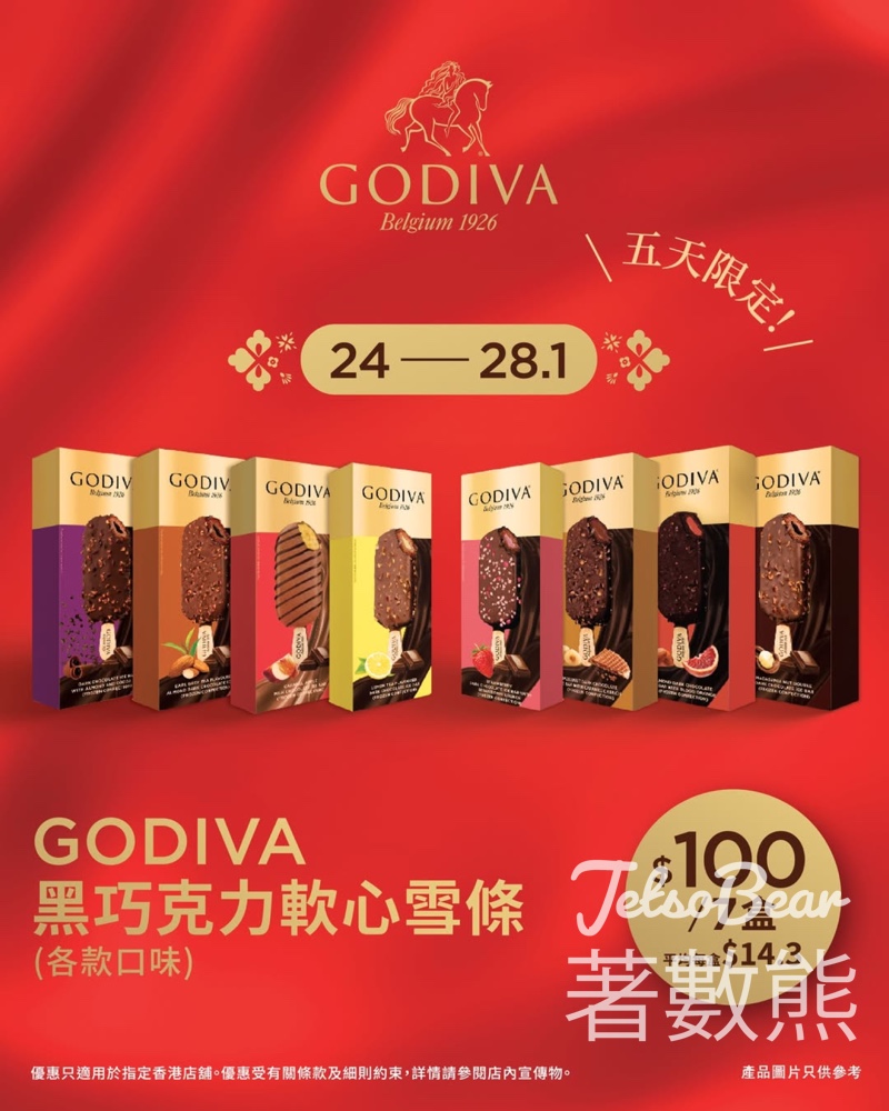 GODIVA黑巧克力軟心雪條$100/7盒優惠 - Jetso Bear