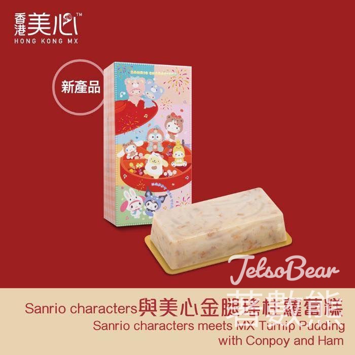 樺藝窗簾 #有獎遊戲 送Sanrio characters與美心金腿瑤柱蘿蔔糕券 - Jetso Bear