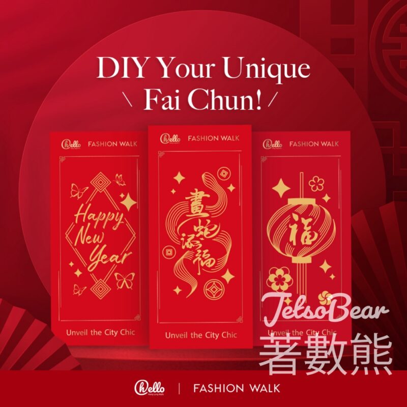 Fashion Walk 免費自製賀年揮春 - Jetso Bear