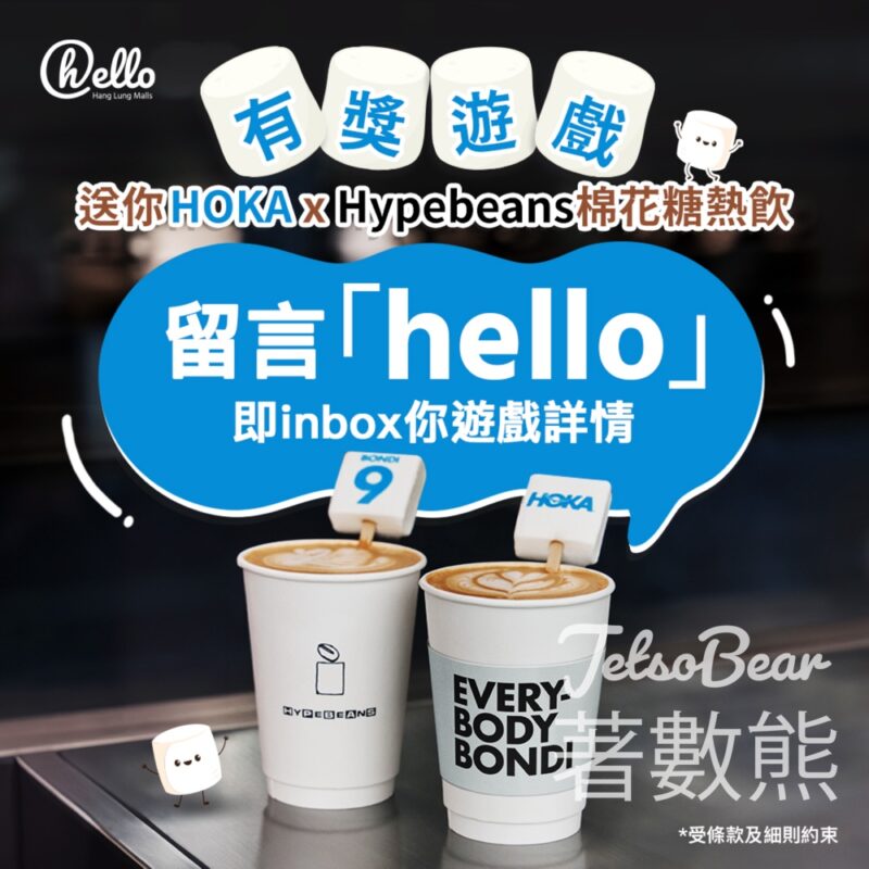 Hang Lung Malls #有獎遊戲 送HOKA x Hypbeans 熱飲電子換領券 - Jetso Bear