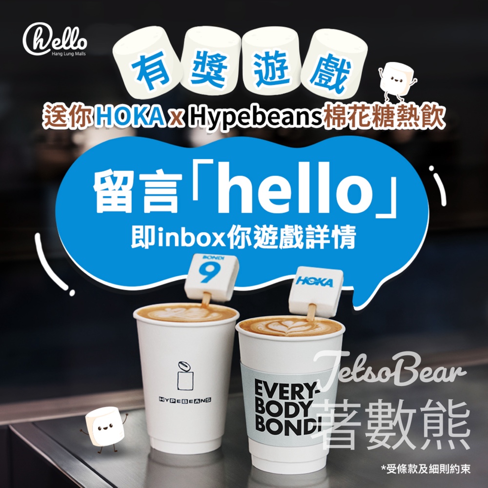 Hang Lung Malls #有獎遊戲 送HOKA x Hypbeans 熱飲電子換領券 - Jetso Bear
