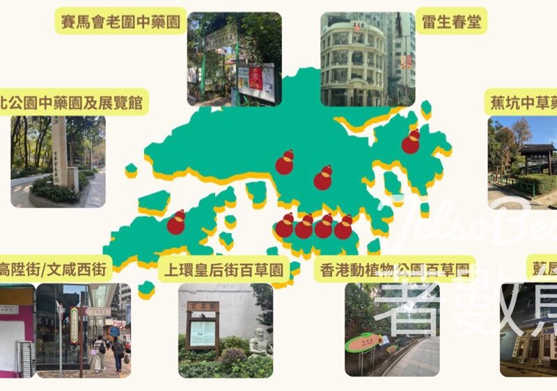 香港中醫藥文化節 中醫藥城市追蹤 打卡送精美禮物 - Jetso Bear