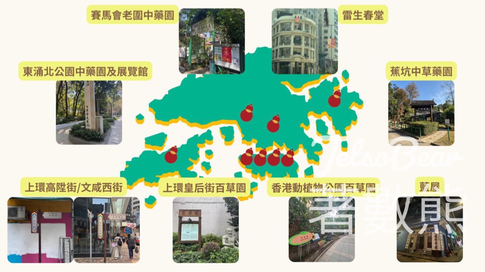 香港中醫藥文化節 中醫藥城市追蹤 打卡送精美禮物 - Jetso Bear